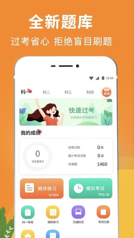 新版驾校驾考题库图3