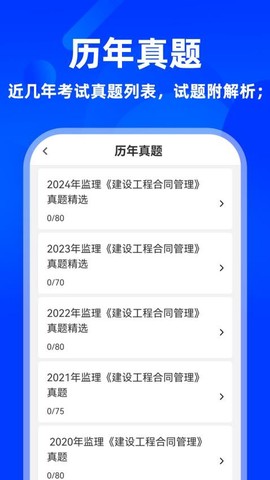 监理工程师牛题库图3