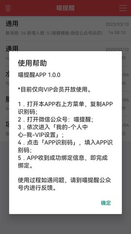 喵提醒图2