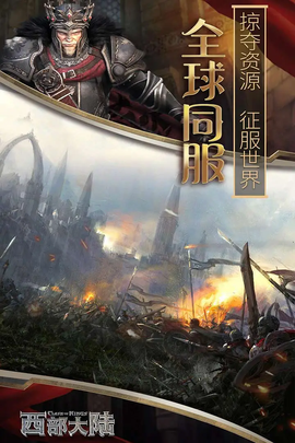 列王的纷争：西部大陆[图1]