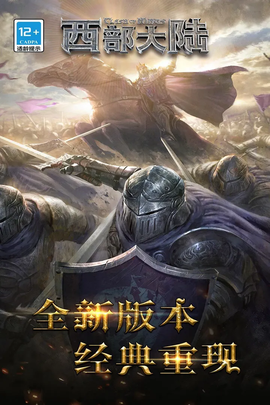 列王的纷争：西部大陆[图2]