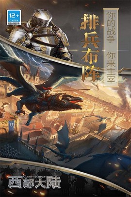 列王的纷争:西部大陆图2