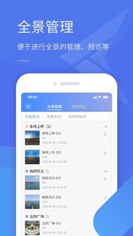 云世纪全景助手图1