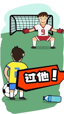 脑洞足球[图1]