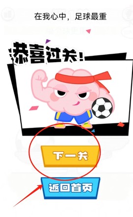 脑洞足球[图3]