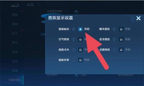 王者荣耀贵族怎么隐藏[图2]