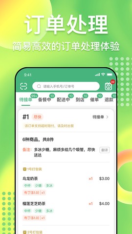 简单点商家端图2