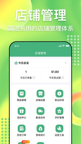 简单点商家端图3