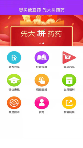 先大拼药药图2