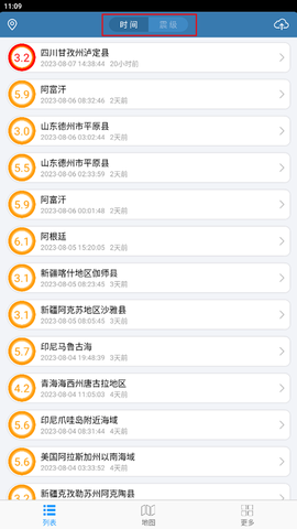 地震速报[图4]