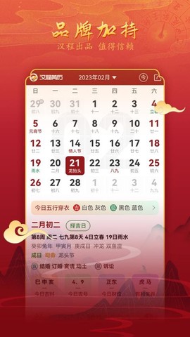 易程黄历[图1]