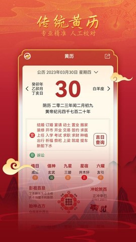易程黄历图1