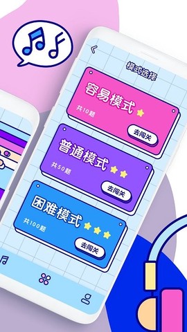 听歌猜歌名图3