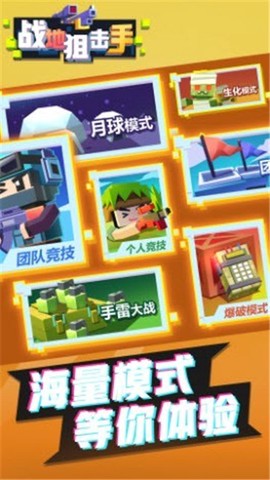 战地狙击手图3