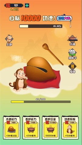 亿点点功德图1