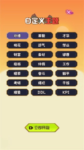 亿点点功德图3