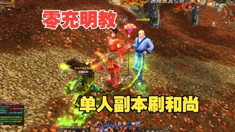 天龙八部和尚怎么刷[图1]