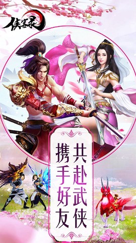 侠客录图1