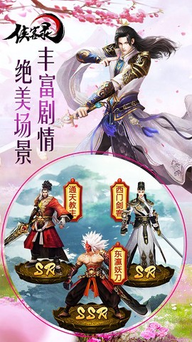 侠客录图2