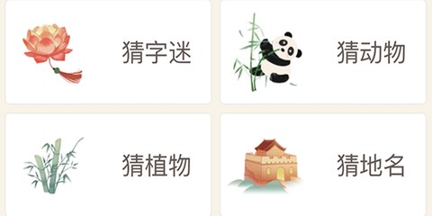 猜谜语达人[图1]
