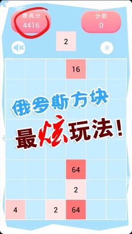 2048俄罗斯方块版图3