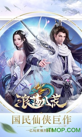 浪荡八荒图1