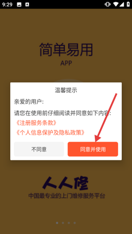 人人维修[图1]