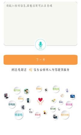 人人维修图3