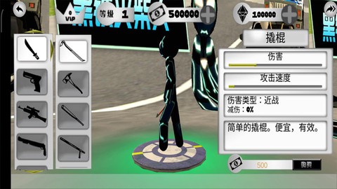 黑钢火柴人图1