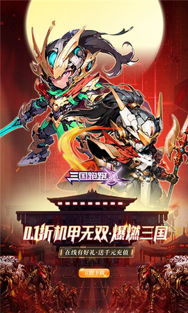 三国跑跑图2