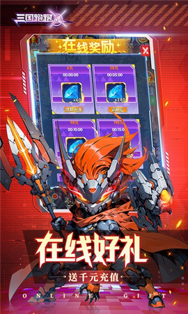 三国跑跑图3