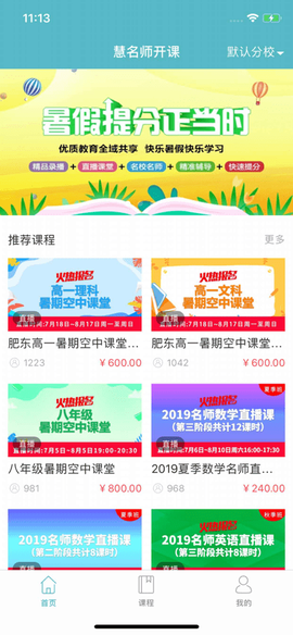 慧名师开课图1