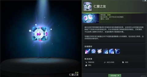 dota2至宝怎么获得[图2]