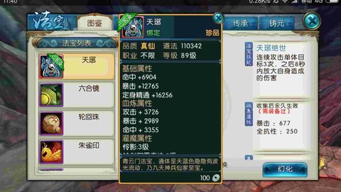 诛仙手游道玄怎么获得
