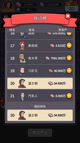 首富模拟器手机版图1