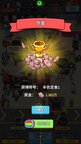 首富模拟器手机版图3