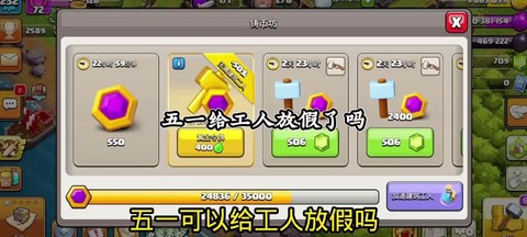 部落冲突怎么卡工人[图2]