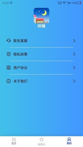 助眠伙伴图1