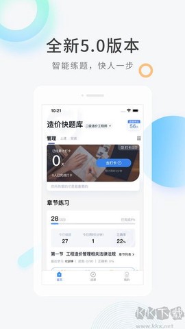 造价师快题库[图3]