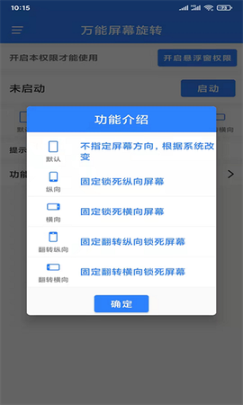 万能屏幕旋转图2