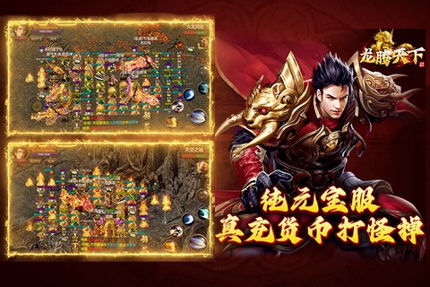 龙腾天下图2