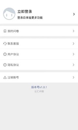 云汇问卷图2