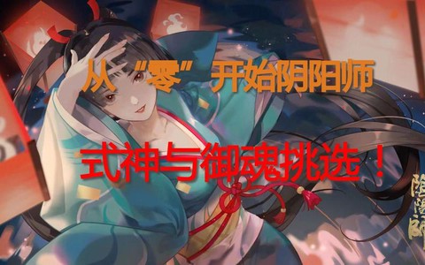 阴阳师怎么进入第二章[图1]