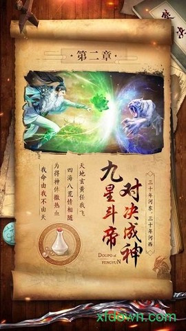 斗破封天图1