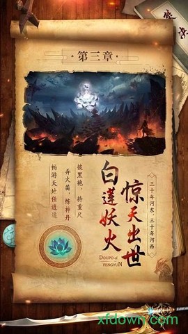 斗破封天图2