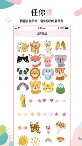 美萌手账图3