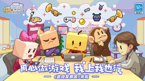 游戏发展国图2