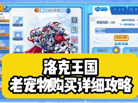 洛克王国怎么交易宠物[图1]