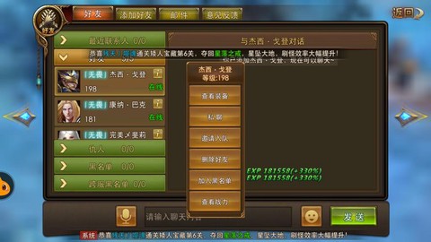 永恒纪元什么查看好友[图1]