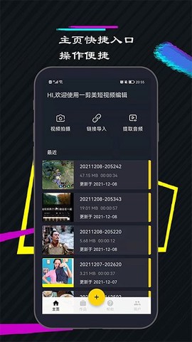 一剪美视频编辑图2